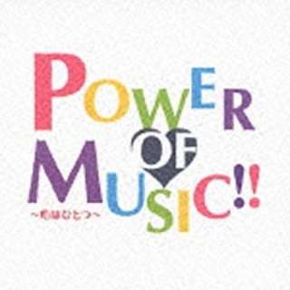 ˉ̌c/POWER OF MUSICII `S͂ЂƂ` yyCDz