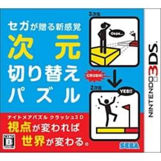 梦魇拼图系统瘫痪3D[3DS]