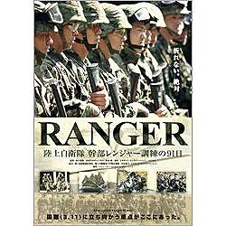 RANGER 陸上自衛隊 幹部レンジャー訓練の91日 【DVD】 東宝｜TOHO 通販 | ビックカメラ.com