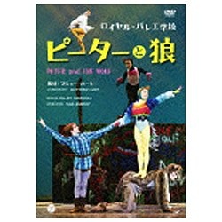 ロイヤル・バレエ学校 ピーターと狼 【DVD】 日本コロムビア｜NIPPON COLUMBIA 通販 | ビックカメラ.com