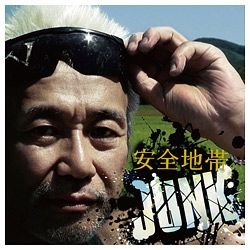 安全地帯/安全地帯XIII JUNK 期間限定生産スペシャルプライス盤 【音楽CD】