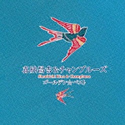 喜納昌吉＆チャンプルーズ/ゴールデン☆ベスト 喜納昌吉＆チャンプルー