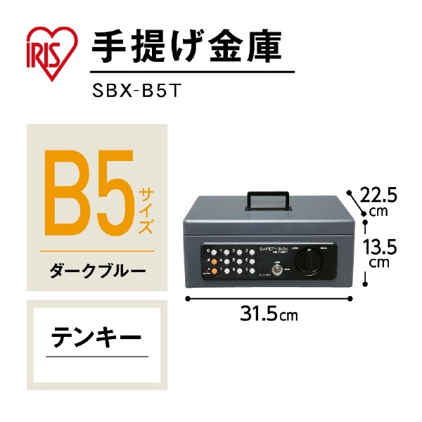 SBX-B5T 手提金庫 B5サイズ ダークブルー [テンキー式] アイリスオーヤマ｜IRIS OHYAMA 通販