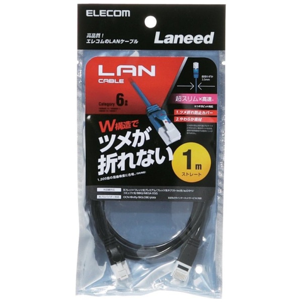 LANケーブル ブラック LD-GPST/BK10 [1m /カテゴリー6 /スリム