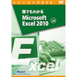 〔トレーニングDVD〕 日本産 誰でもわかる 売買 Microsoft 上巻 Excel 2010
