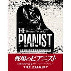 戦場のピアニスト 公開10周年記念スペシャル・コレクション 【ブルーレイ ソフト】