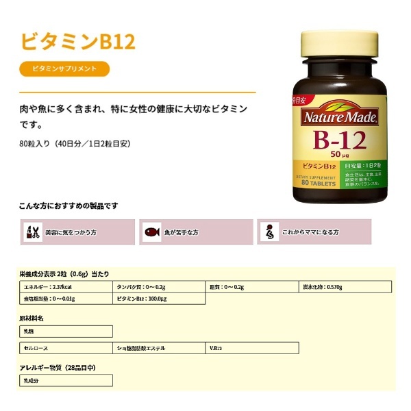 ネイチャーメイド ビタミンB12(80粒入)