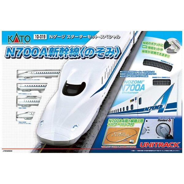 特販激安Nゲージ KATO 10-019 スターターセット スペシャル N700A「のぞみ」 2013年夏発売製品 新幹線