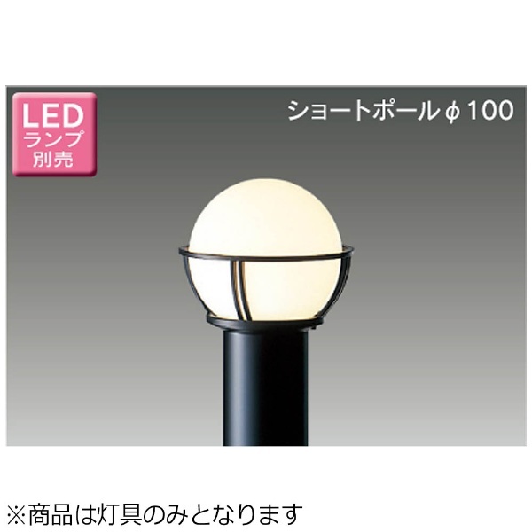 東芝ライテック LEDガーデンライト 門柱灯灯具 ブラック ランプ別売 - 3