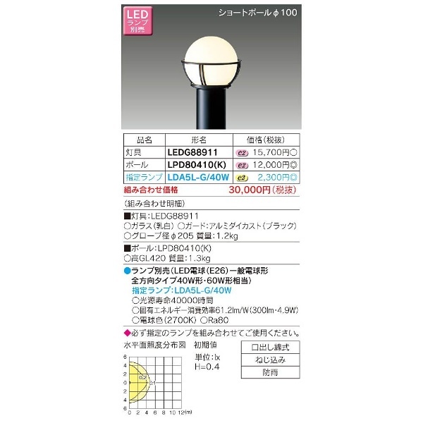 東芝ライテック LEDガーデンライト 門柱灯灯具 ブラック ランプ別売 - 2