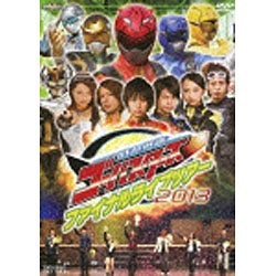 特命戦隊ゴーバスターズ ファイナルライブツアー2013 【DVD】 東映 