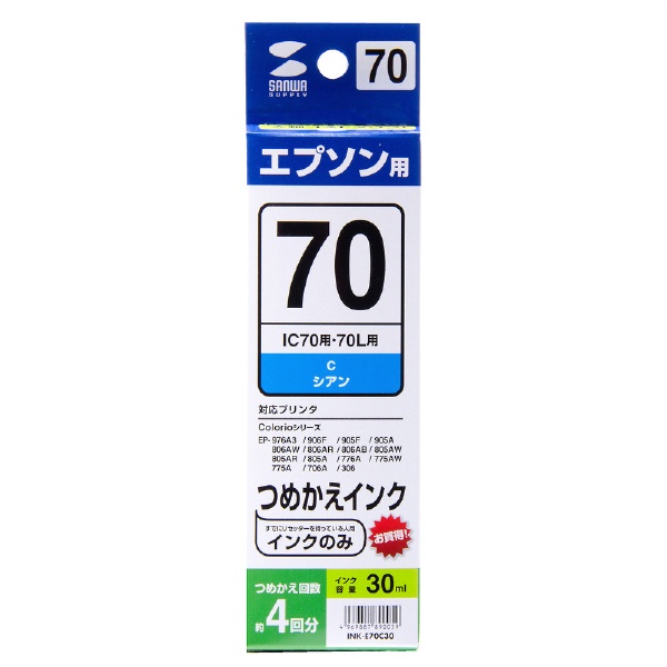 INK-E70C30 詰め替えインク シアン サンワサプライ｜SANWA SUPPLY 通販
