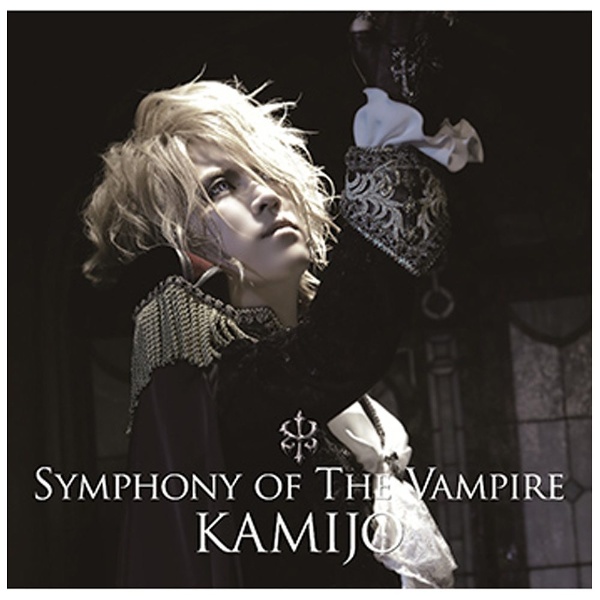 KAMIJO Symphony 売り込み Of The 通常盤 Vampire 永遠の定番 CD