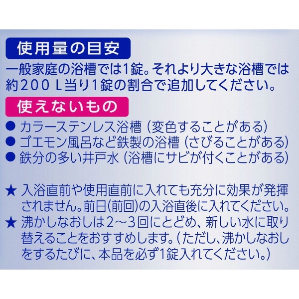 ふろ水ワンダー 翌日も風呂水キレイ 20錠 〔お風呂用洗剤〕 花王｜Kao 通販 | ビックカメラ.com