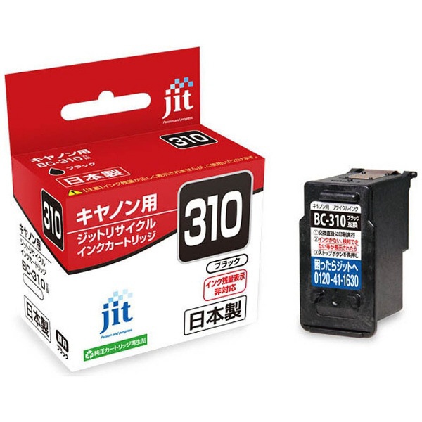 JIT-C310B キヤノン Canon：BC-310 ブラック対応 ジット リサイクルインク カートリッジ JIT-KC310B ブラック