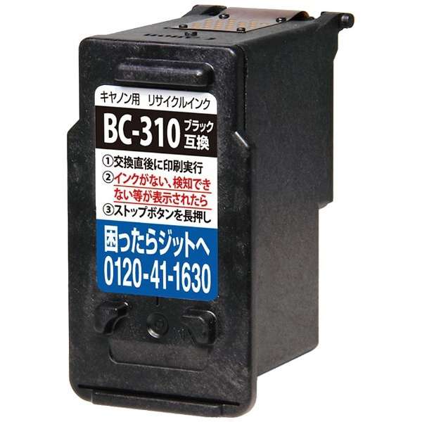 JIT-C310B キヤノン Canon：BC-310 ブラック対応 ジット リサイクルインク カートリッジ JIT-KC310B ブラック_2