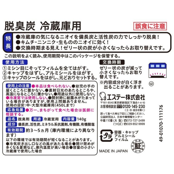 脱臭炭 冷蔵庫用 脱臭剤 140g エステー｜S.T 通販 | ビックカメラ.com