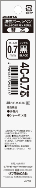 【新品】(業務用5セット) ZEBRA ゼブラ ボールペン替え芯/リフィル 【0.7mm/黒 10本入り】 油性インク 4C芯 BR-8A-4C-BK