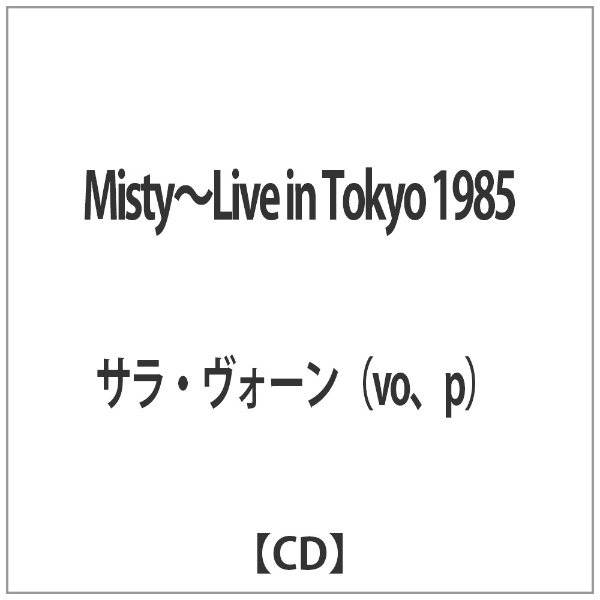 商舗 サラ ヴォーン vo p Misty〜Live in 人気ブレゼント! 1985 Tokyo CD
