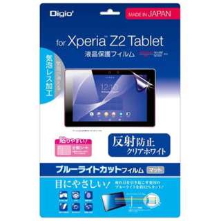 供Xperia Z2 Tablet使用的液晶保护膜蓝光ｃｕｔ防反射TBF-XPZ14FLGWBC