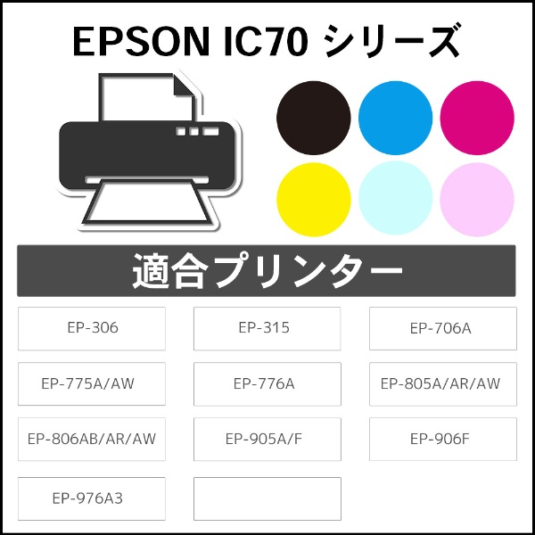 EPSON ICC70L シアン - オフィス用品