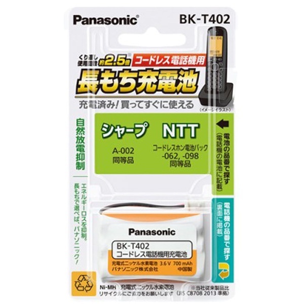 コードレス子機用充電池 BK-T402 パナソニック｜Panasonic 通販 | ビックカメラ.com