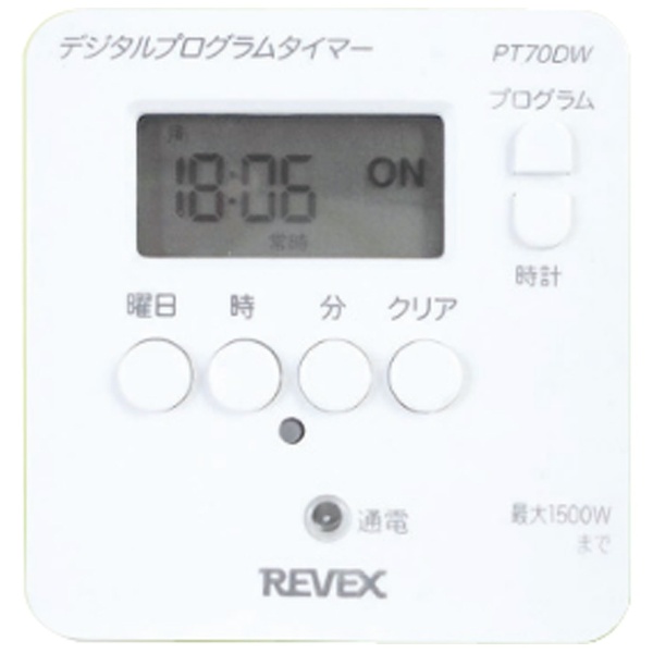 簡単デジタルタイマー PT70DW リーベックス｜REVEX 通販 | ビックカメラ.com