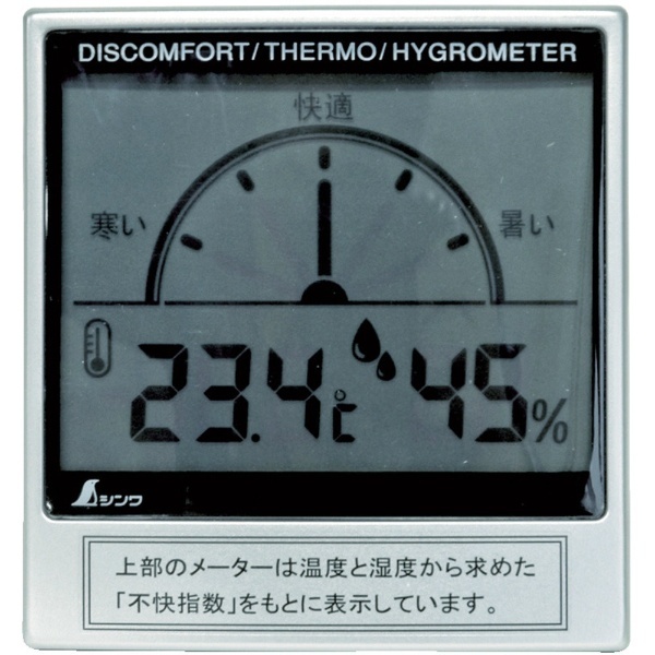 デジタル温湿度計C 不快指数メーター 72985 シンワ測定｜Shinwa Rules 通販
