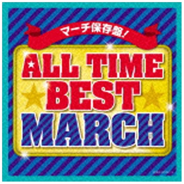 コロムビア オーケストラ 日本産 ALL TIME BEST CD 超歓迎された MARCH