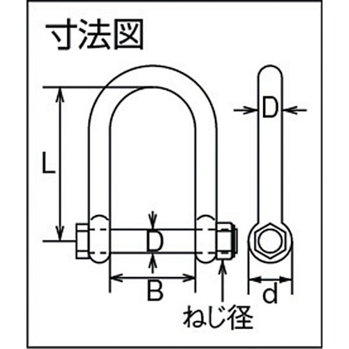 ステンレス SLUシャックル B1501 水本機械製作所｜MIZUMOTO MACHINE 通販