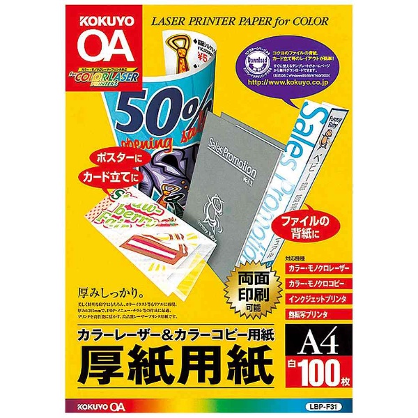 コクヨ｜KOKUYO レーザープリンタ用紙 通販 | ビックカメラ.com