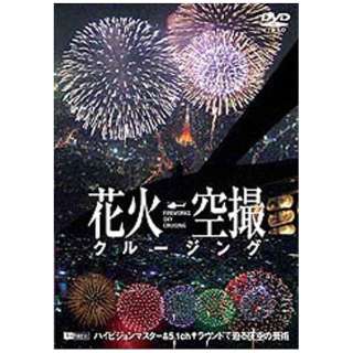 ԉ΋BN[WO `Fireworks Sky Cruising` yDVDz