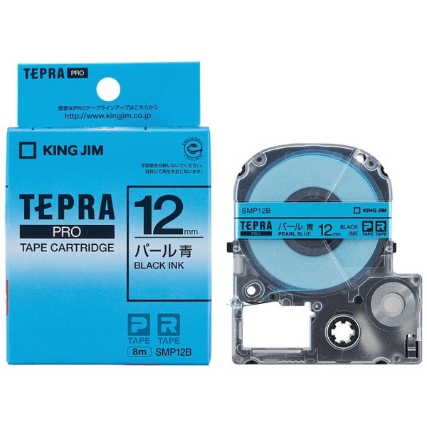 カラーラベル(パール)テープ TEPRA(テプラ) PROシリーズ パール青 SMP12B [黒文字 /12mm幅] キングジム｜KING JIM  通販