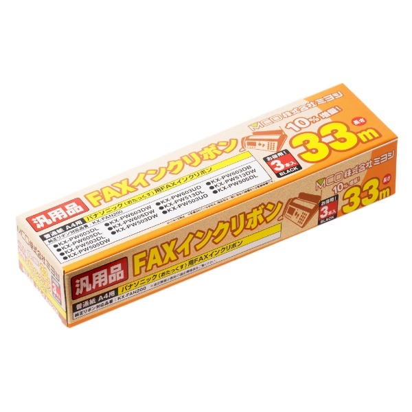 普通紙FAX用インクフィルム FXS33PB-3（33m×3本入り） ミヨシ｜MIYOSHI 通販