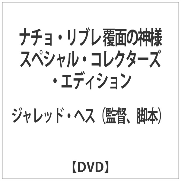 覆面系ノイズ DVDスペシャル・エディション 【DVD】 ポニーキャニオン 