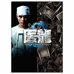 医龍～Team Medical Dragon 2～ DVD-BOX【DVD】