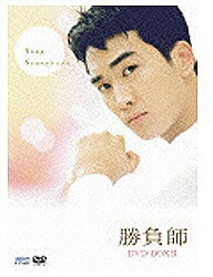 勝負師 物品 DVD-BOX II 激安超特価 インターナショナル DVD ヴァージョン