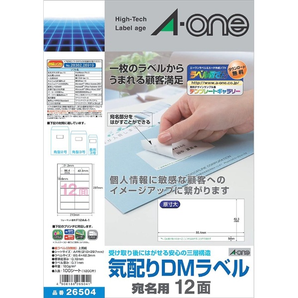 宛名用ラベル 気配りDMラベル 26503 [A4 /18シート /12面 /マット] エーワン｜A-one 通販 | ビックカメラ.com