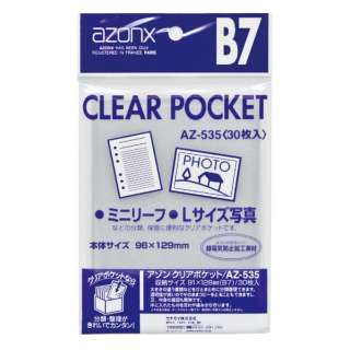 清除口袋(B7)AZ-535