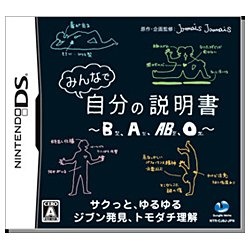 みんなで自分の説明書 ～B型、A型、AB型、O型～【DS】 ガンホーオンラインエンターテイメント｜GungHo Online  Entertainment 通販 | ビックカメラ.com