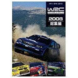 WRC 世界ラリー選手権2008 総集編 【DVD】