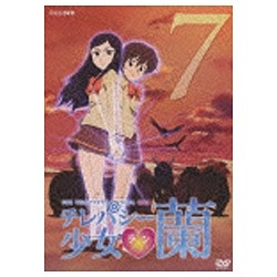 テレパシー少女 蘭 7 【DVD】 ユニバーサルミュージック｜UNIVERSAL MUSIC 通販 | ビックカメラ.com