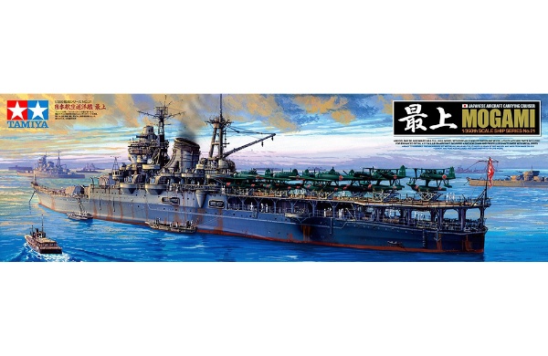 1/350 艦船シリーズ No.21 日本航空巡洋艦 最上 タミヤ｜TAMIYA 通販