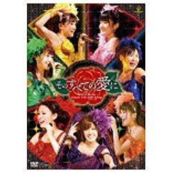 ベリーズ 人気 工房 ライブ dvd