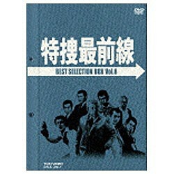 特捜最前線 BEST SELECTION BOX Vol.8 DVD-BOX 初回限定版 【DVD】