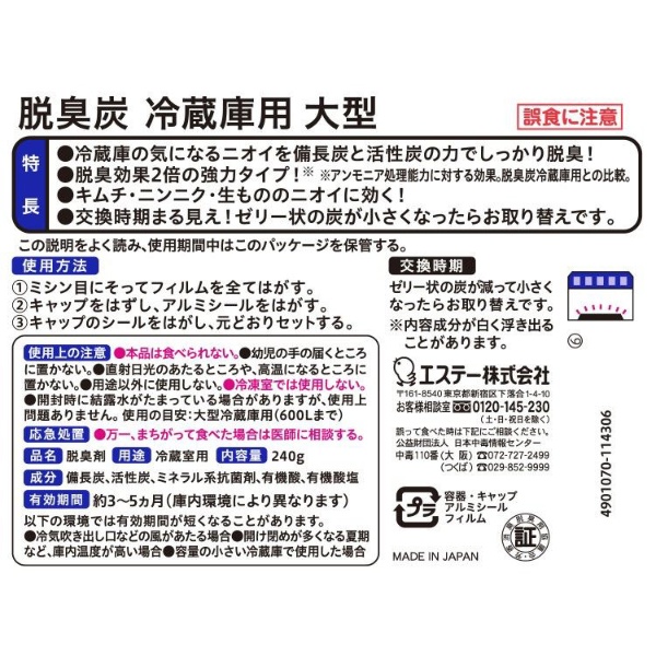 脱臭炭 冷蔵庫用大型 脱臭剤 240g エステー｜S.T 通販 | ビックカメラ.com