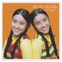リンリン・ランラン/ゴールデン☆ベスト リンリン・ランラン 【CD】