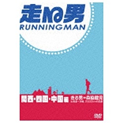 走る男 関西・四国・中国編 【DVD】 TCエンタテインメント｜TC Entertainment 通販 | ビックカメラ.com