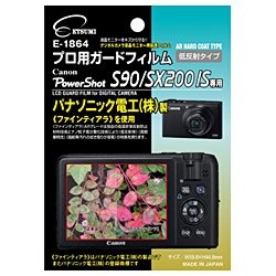 液晶保護フィルム(キヤノン PowerShot S90/200 IS専用)E-1864