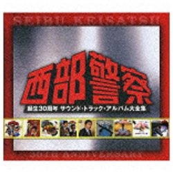 「西部警察」誕生30周年 サウンド・トラック・アルバム大全集井上美恵子